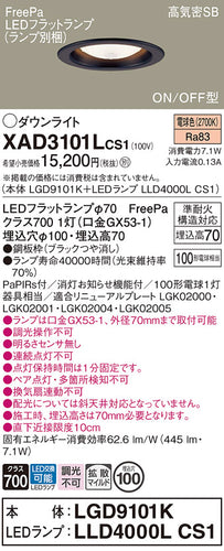 パナソニック（PANASONIC）ダウンライト XAD3101LCS1