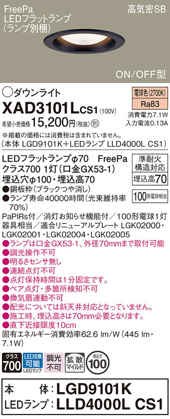 パナソニック（PANASONIC）ダウンライト XAD3101LCS1