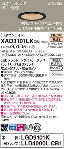 パナソニック（PANASONIC）ダウンライト XAD3101LKCB1