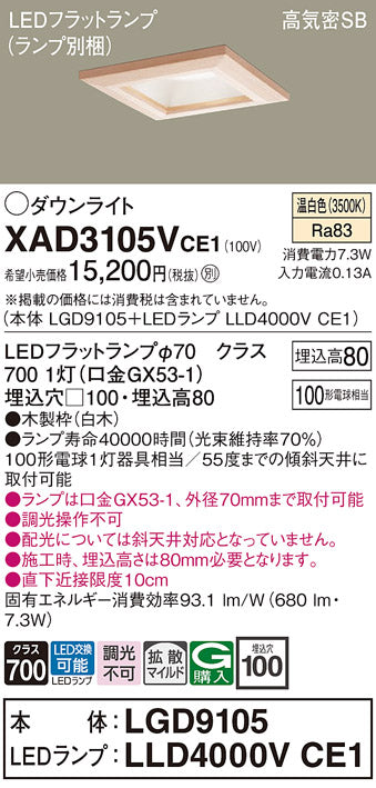 パナソニック（PANASONIC）ダウンライト XAD3105VCE1