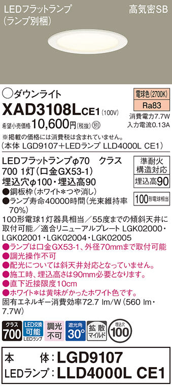 パナソニック（PANASONIC）ダウンライト XAD3108LCE1