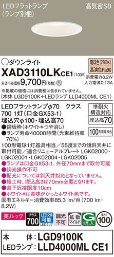 パナソニック（PANASONIC）ダウンライト XAD3110LKCE1