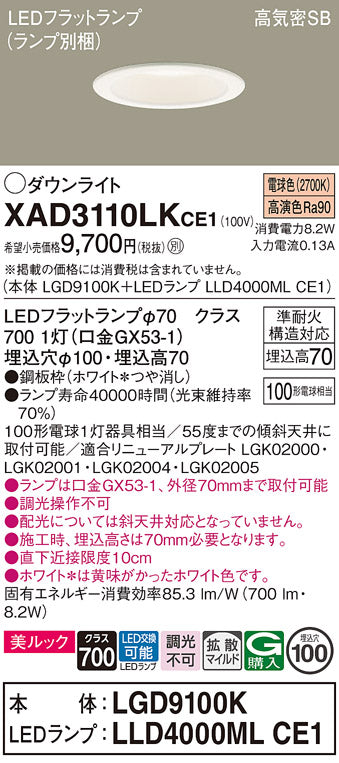 パナソニック（PANASONIC）ダウンライト XAD3110LKCE1