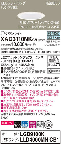 パナソニック（PANASONIC）ダウンライト XAD3110NKCB1