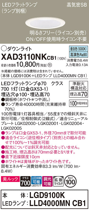 パナソニック（PANASONIC）ダウンライト XAD3110NKCB1