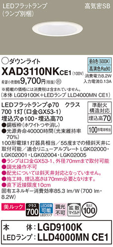 パナソニック（PANASONIC）ダウンライト XAD3110NKCE1