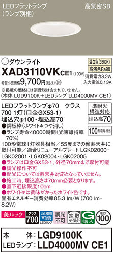 パナソニック（PANASONIC）ダウンライト XAD3110VKCE1