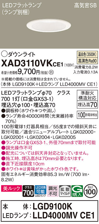 パナソニック（PANASONIC）ダウンライト XAD3110VKCE1