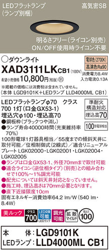 パナソニック（PANASONIC）ダウンライト XAD3111LKCB1