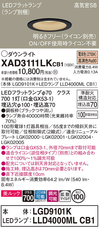 パナソニック（PANASONIC）ダウンライト XAD3111LKCB1