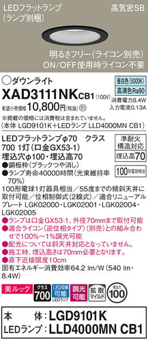 パナソニック（PANASONIC）ダウンライト XAD3111NKCB1