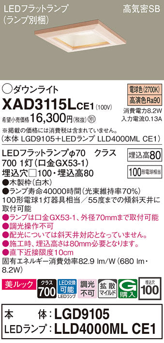 パナソニック（PANASONIC）ダウンライト XAD3115LCE1