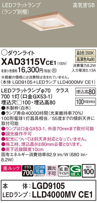 パナソニック（PANASONIC）ダウンライト XAD3115VCE1