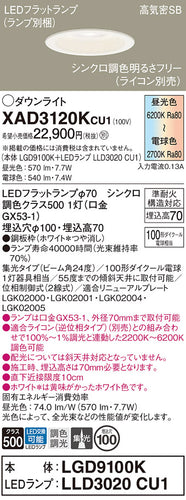 パナソニック（PANASONIC）ダウンライト XAD3120KCU1