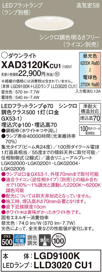 パナソニック（PANASONIC）ダウンライト XAD3120KCU1