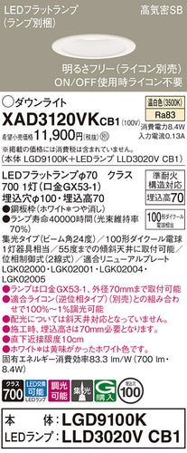 パナソニック（PANASONIC）ダウンライト XAD3120VKCB1