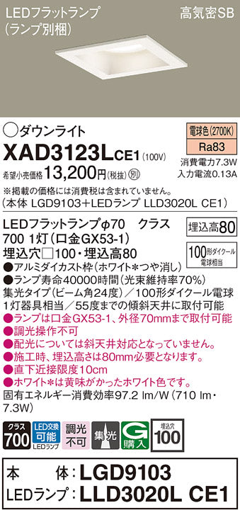 パナソニック（PANASONIC）ダウンライト XAD3123LCE1