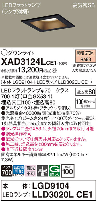 パナソニック（PANASONIC）ダウンライト XAD3124LCE1