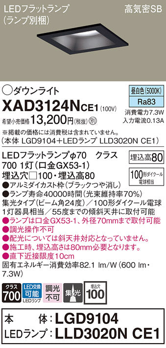 パナソニック（PANASONIC）ダウンライト XAD3124NCE1