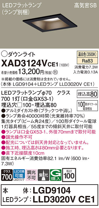 パナソニック（PANASONIC）ダウンライト XAD3124VCE1