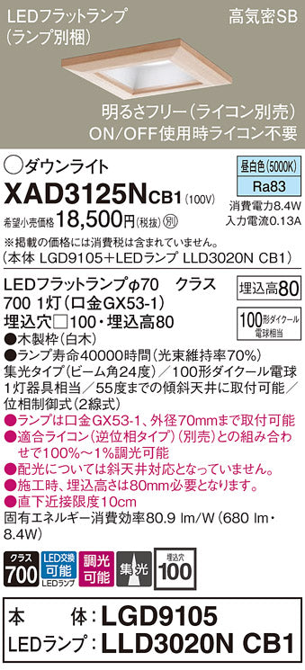 パナソニック（PANASONIC）ダウンライト XAD3125NCB1