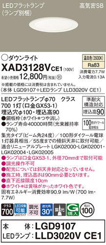 パナソニック（PANASONIC）ダウンライト XAD3128VCE1