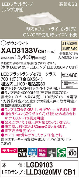 パナソニック（PANASONIC）ダウンライト XAD3133VCB1