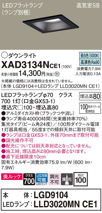 パナソニック（PANASONIC）ダウンライト XAD3134NCE1