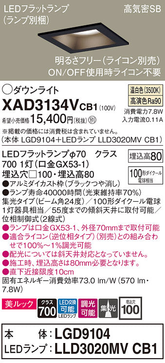 パナソニック（PANASONIC）ダウンライト XAD3134VCB1