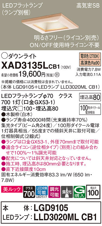 パナソニック（PANASONIC）ダウンライト XAD3135LCB1