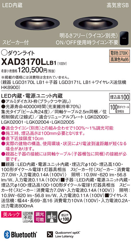 パナソニック（PANASONIC）ダウンライト XAD3170LLB1