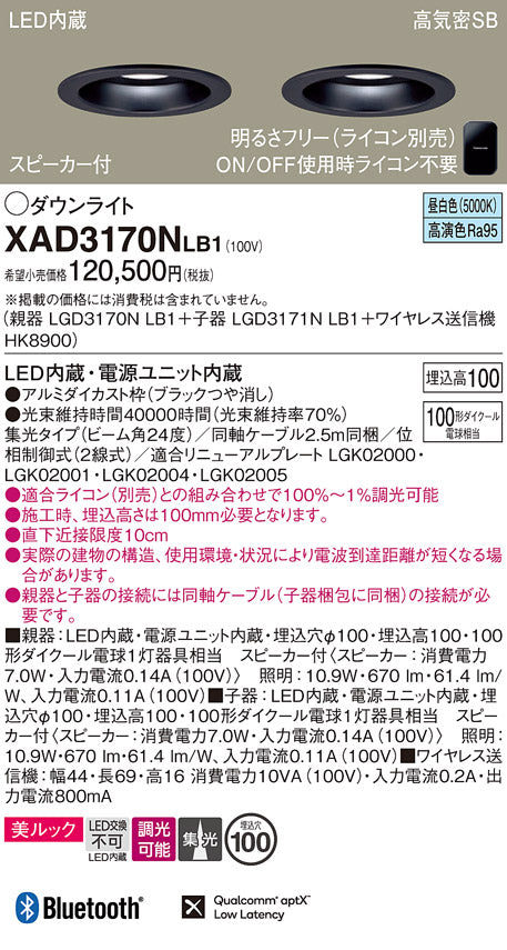 パナソニック（PANASONIC）ダウンライト XAD3170NLB1