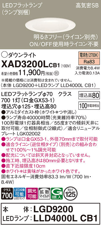 パナソニック（PANASONIC）ダウンライト XAD3200LCB1
