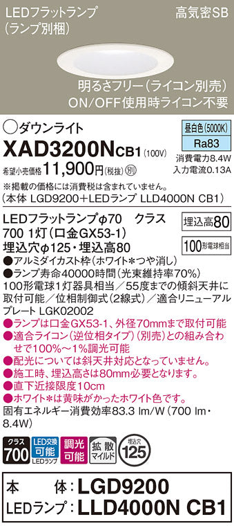パナソニック（PANASONIC）ダウンライト XAD3200NCB1