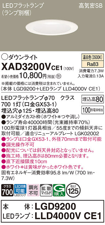 パナソニック（PANASONIC）ダウンライト XAD3200VCE1