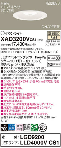 パナソニック（PANASONIC）ダウンライト XAD3200VCS1