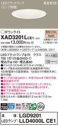 パナソニック（PANASONIC）ダウンライト XAD3201LCE1