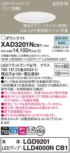パナソニック（PANASONIC）ダウンライト XAD3201NCB1