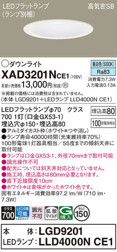 パナソニック（PANASONIC）ダウンライト XAD3201NCE1