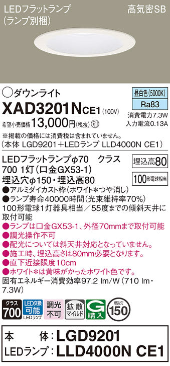 パナソニック（PANASONIC）ダウンライト XAD3201NCE1