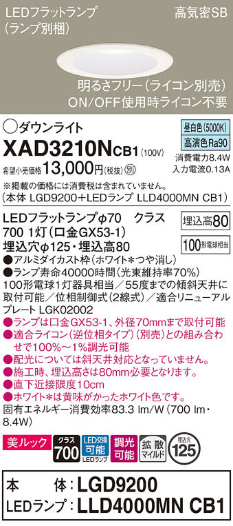 パナソニック（PANASONIC）ダウンライト XAD3210NCB1