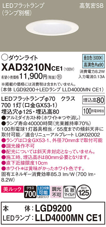 パナソニック（PANASONIC）ダウンライト XAD3210NCE1