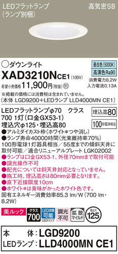 パナソニック（PANASONIC）ダウンライト XAD3210NCE1