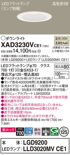 パナソニック（PANASONIC）ダウンライト XAD3230VCE1