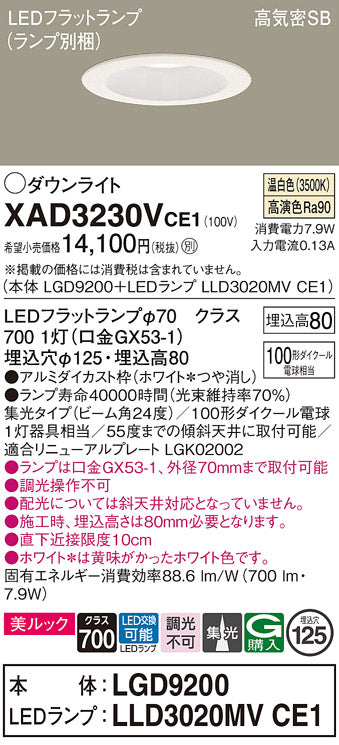 パナソニック（PANASONIC）ダウンライト XAD3230VCE1