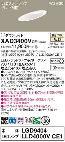 パナソニック（PANASONIC）ダウンライト XAD3400VCE1
