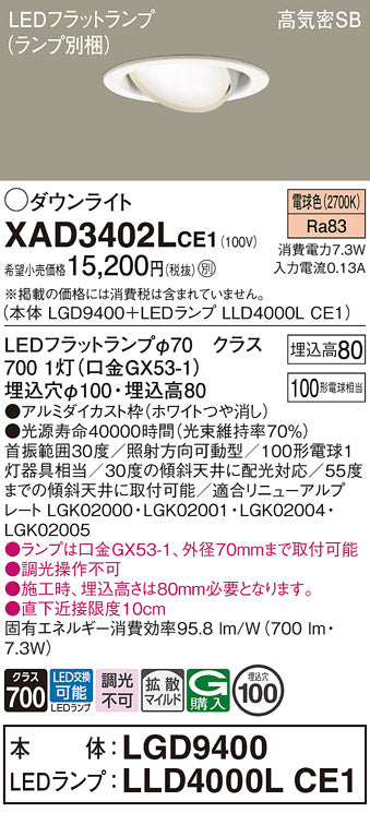 パナソニック（PANASONIC）ダウンライト XAD3402LCE1