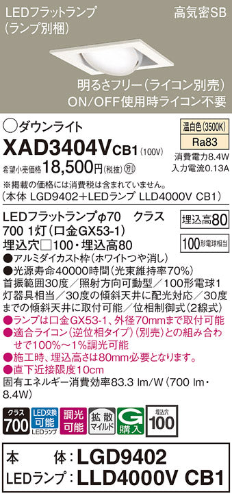 パナソニック（PANASONIC）ダウンライト XAD3404VCB1