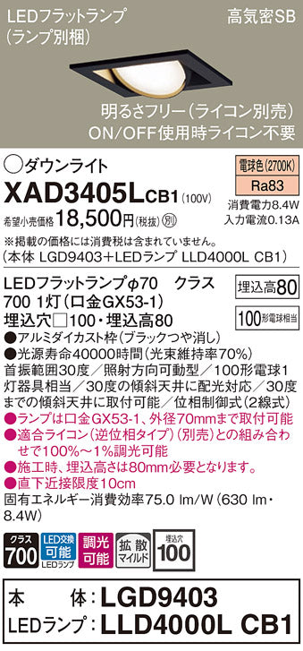 パナソニック（PANASONIC）ダウンライト XAD3405LCB1