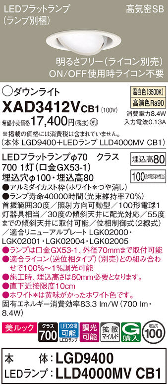 パナソニック（PANASONIC）ダウンライト XAD3412VCB1